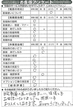 お客様アンケート