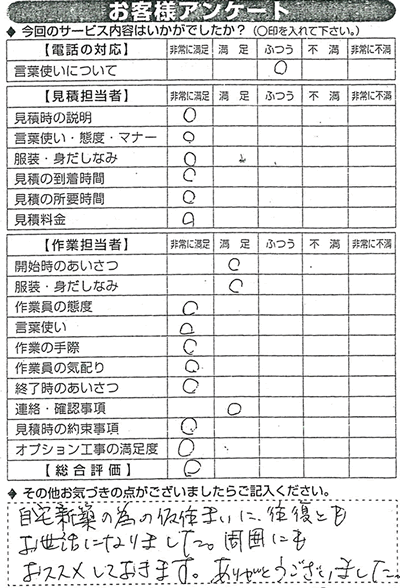 自宅新築の為の仮住まいに往復ともお世話になりました。周囲にもおススメしておきます。ありがとうございました。