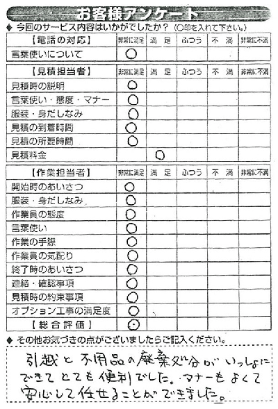 引越と不用品の片付けがいっしょにできてとても便利でした。マナーもよくて安心して任せることができました。