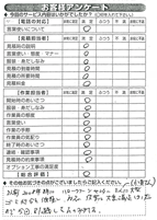 お客様アンケート