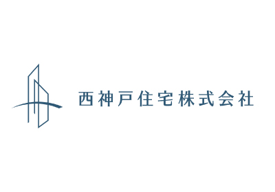 提携先紹介 西神戸住宅株式会社