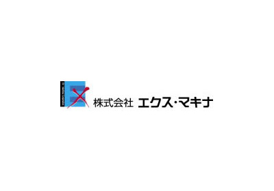 提携先紹介 株式会社エクス・マキナ